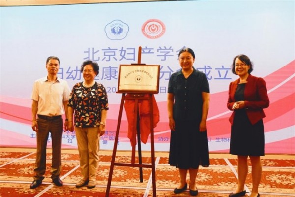 妇幼健康教育分会