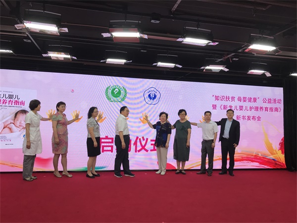 “知识扶贫 母婴健康”公益活动